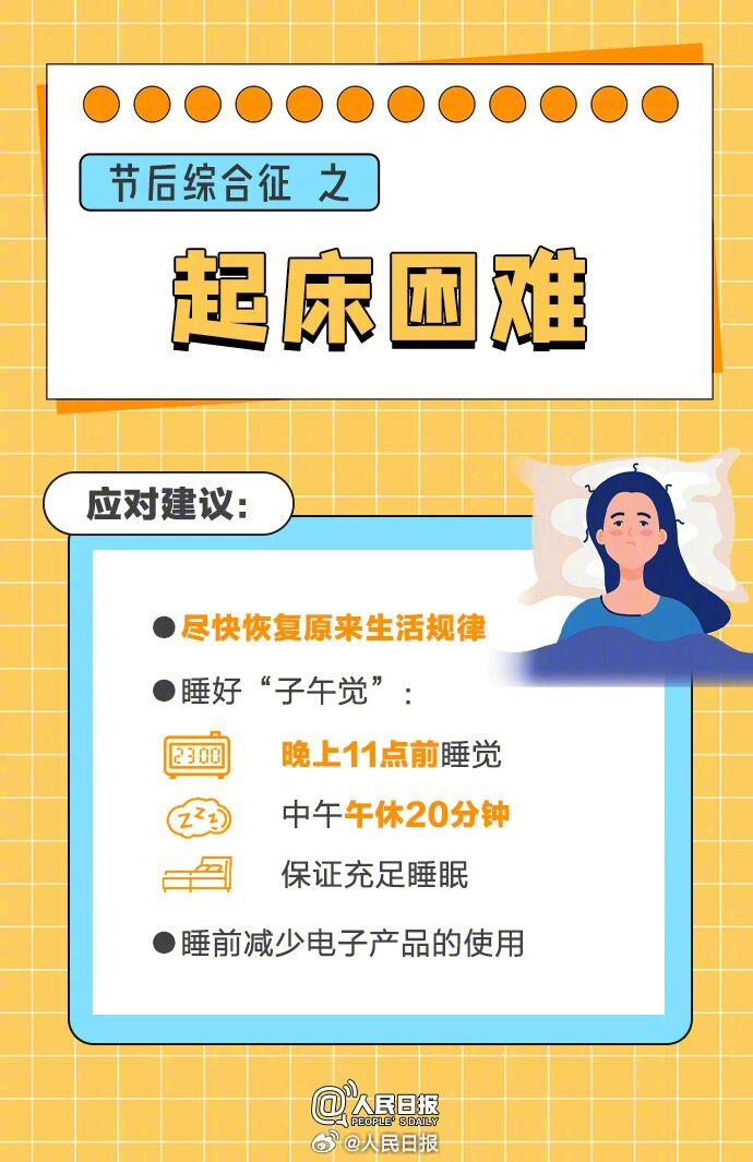 醫(yī)生建議：“上班前三天少干活”(圖12)