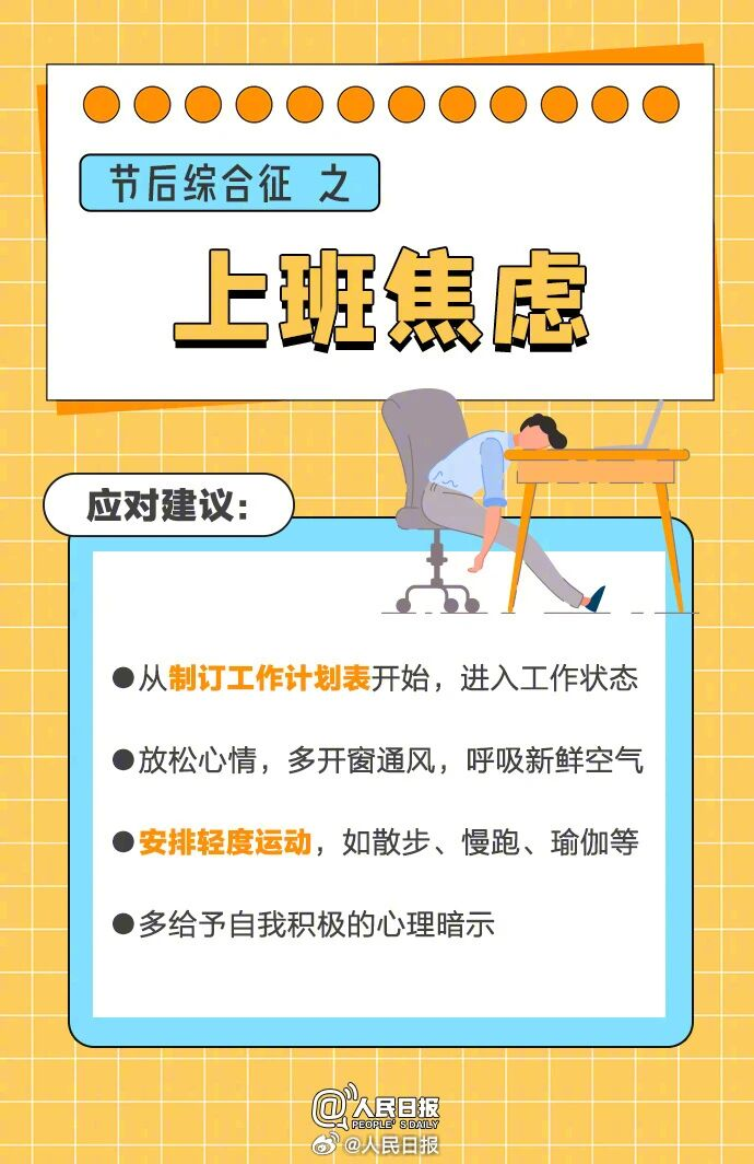 醫(yī)生建議：“上班前三天少干活”(圖13)