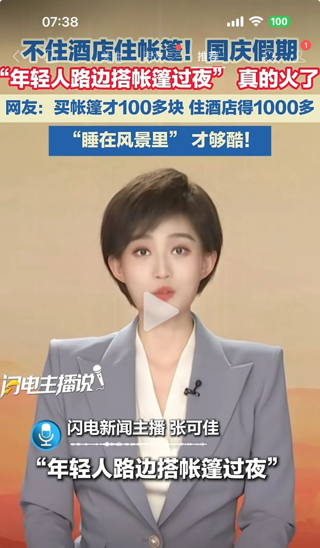 今年國慶，酒店空了，帳篷滿了(圖5)