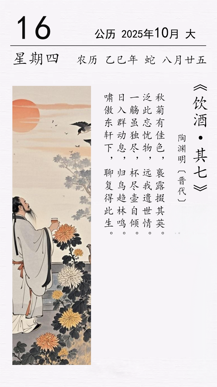 陶淵明《飲酒 · 其七》(圖1)