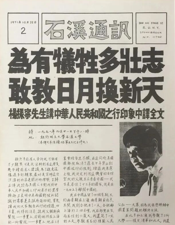 為有犧牲多壯志，敢教日月?lián)Q新天——楊振寧談新中國之行印象(圖1)