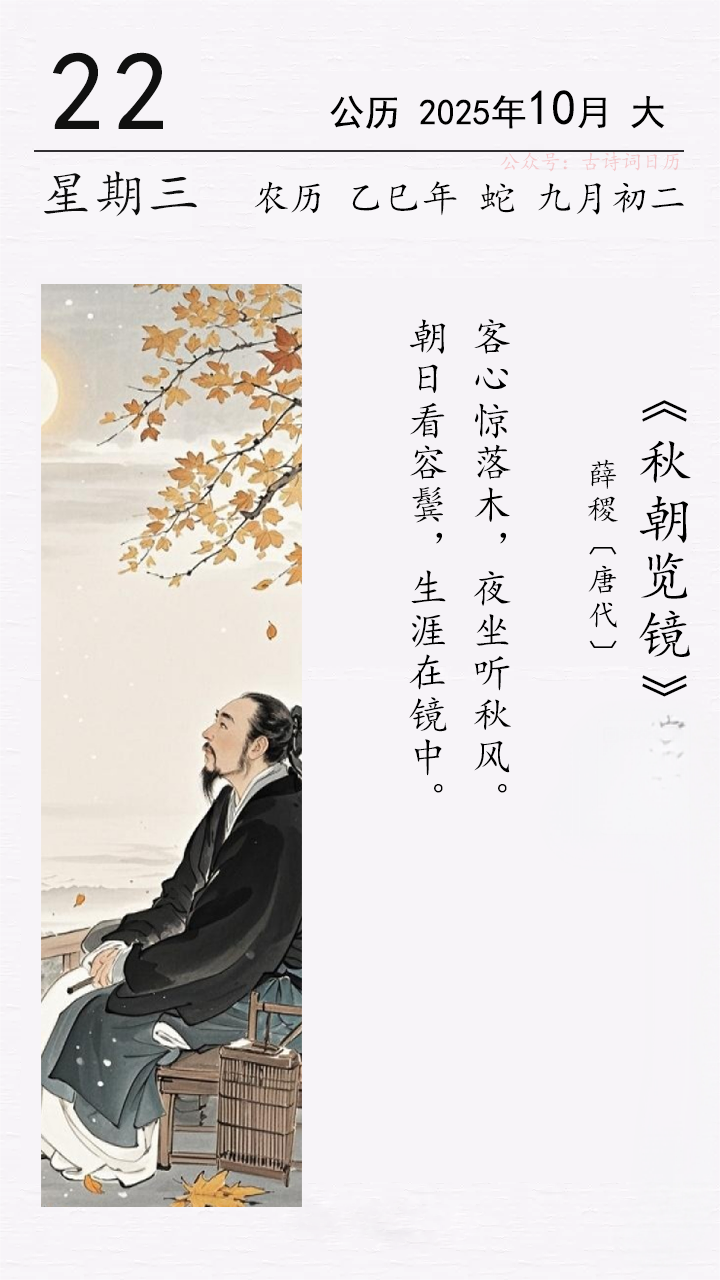 薛稷《秋朝覽鏡》(圖1)