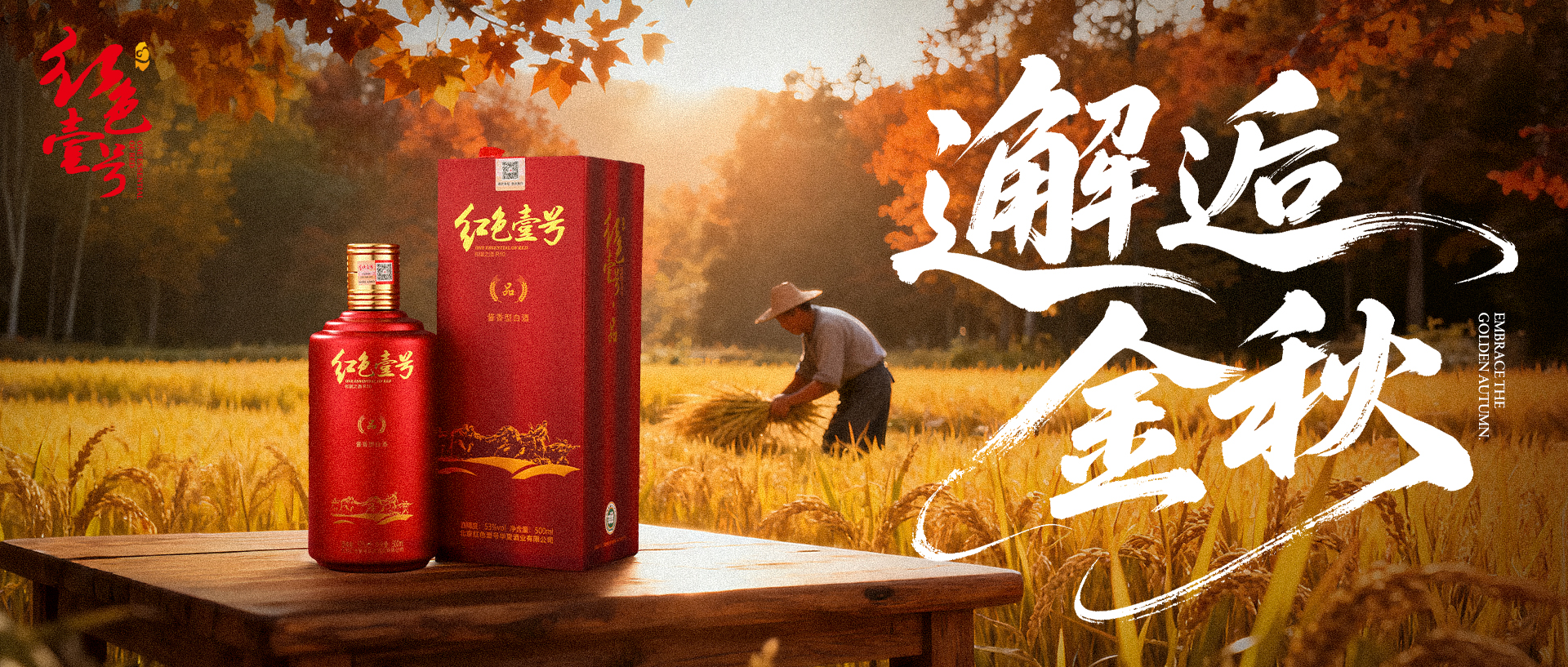 以酒為禮，情意深長(zhǎng)：紅色壹號(hào)醬香酒的宴請(qǐng)之道(圖1)