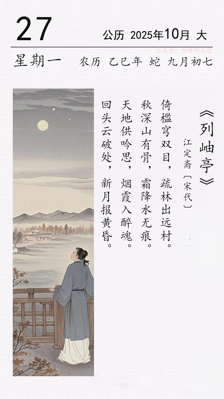 江定齋《列岫亭》(圖1)