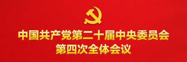 壹引其綱，萬目皆張：牢牢把握推動高質(zhì)量發(fā)展這個主題——四論學(xué)習(xí)貫徹黨的二十屆四中全會精神(圖1)