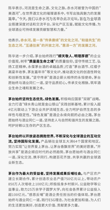 首次公開發(fā)言！新任茅臺董事長陳華的3個”暗示“。(圖4)