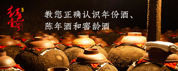 什么是窖底調(diào)味酒？窖底酒的來(lái)源以及在醬酒勾調(diào)中起什么作用？(圖2)