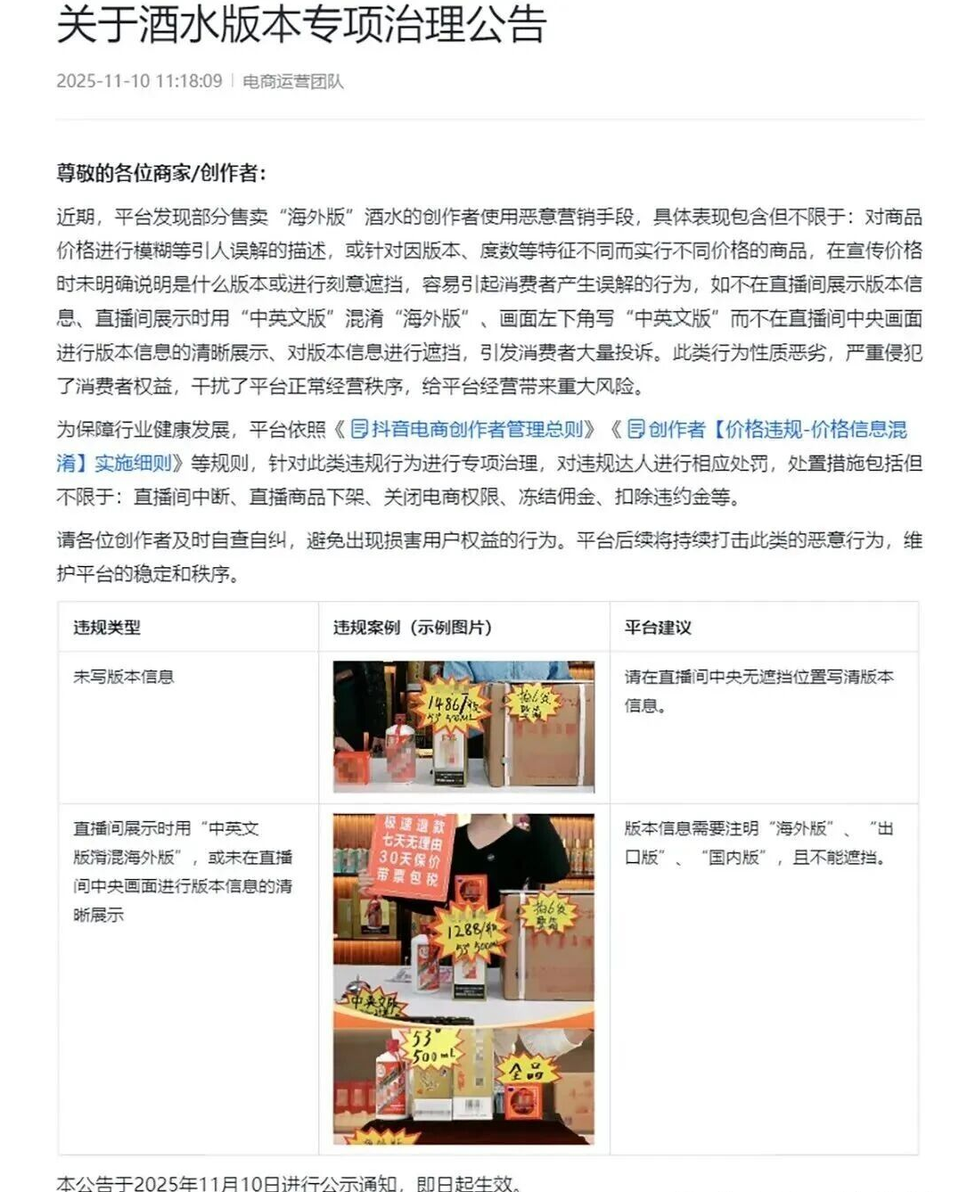 抖音懲罰低價茅臺后續(xù)：已有成效、未來可期？(圖2)