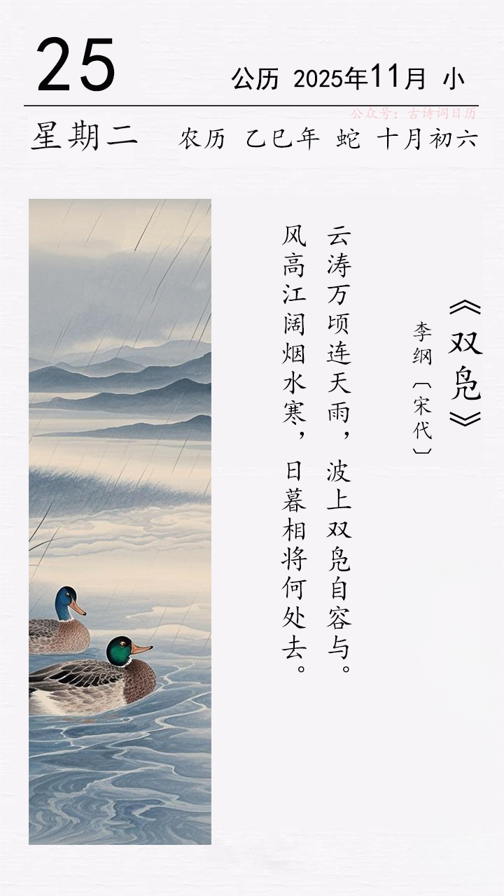 李綱《雙鳧》.png 李綱《雙鳧》(圖1)