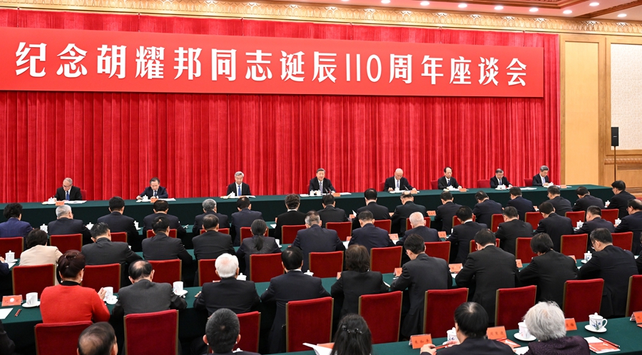 中共中央舉行紀(jì)念胡耀邦同志誕辰110周年座談會.jpg 中共中央舉行紀(jì)念胡耀邦同志誕辰110周年座談會 習(xí)近平發(fā)表重要講話(圖1)