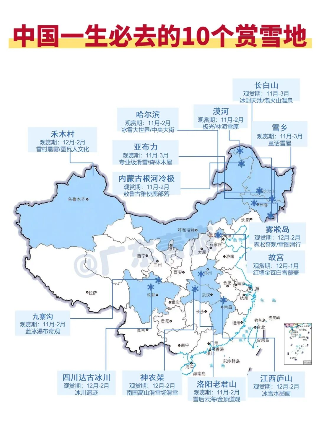 中國一生必去的10個賞雪地??（附12月-2月旅行地圖）(圖1)