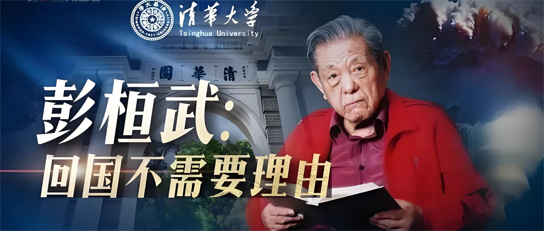 彭桓武.png 彭桓武:回國不需要理由(圖1)