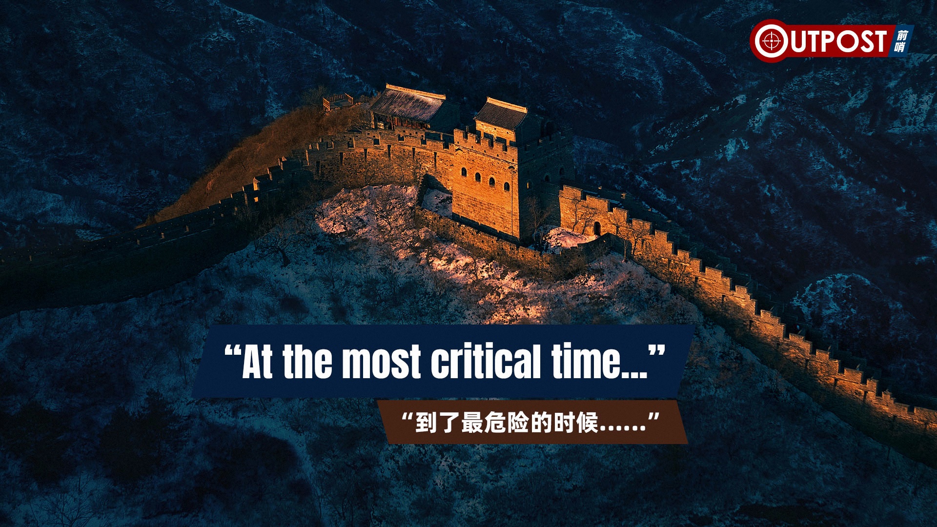 “到了最危險的時候……”(圖1)