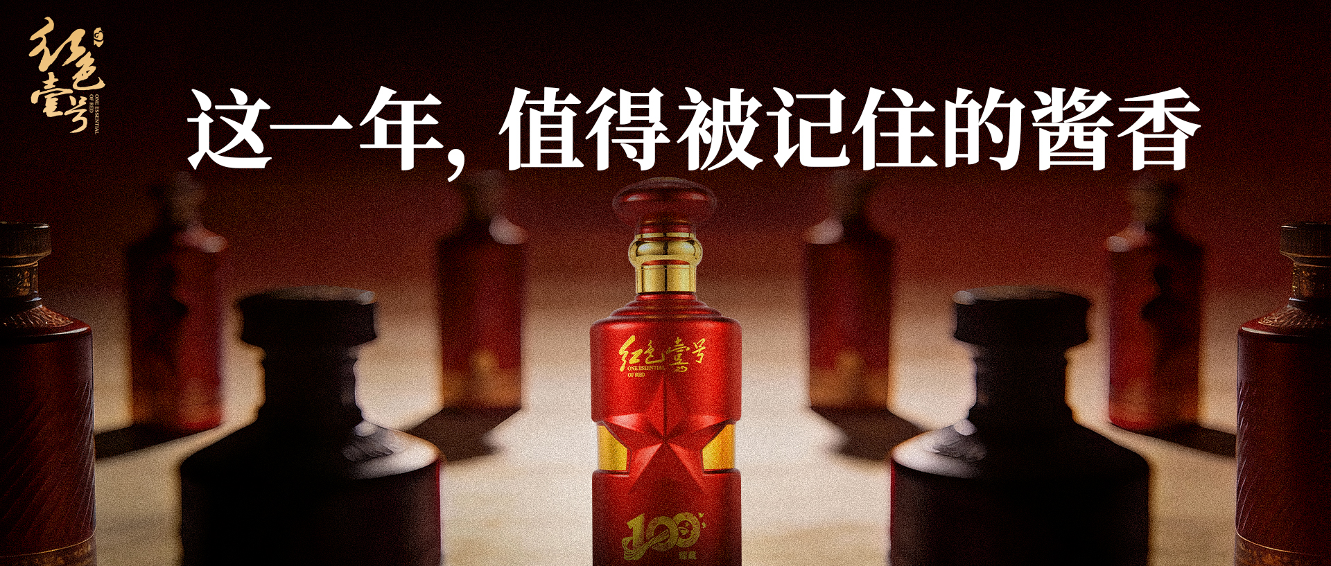 年度酒單盤點：喝過紅色壹號，更懂醬香(圖1)
