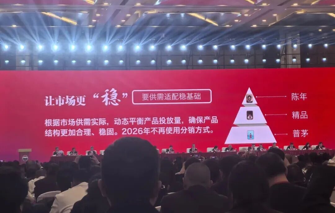 茅臺(tái)2026“新世界”前瞻：跟不上的都將淘汰！(圖2)