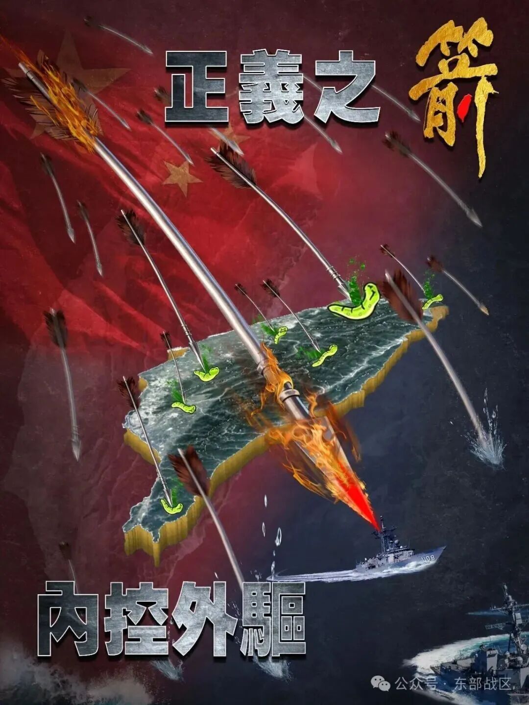 正義之錘 解放臺灣(圖2)