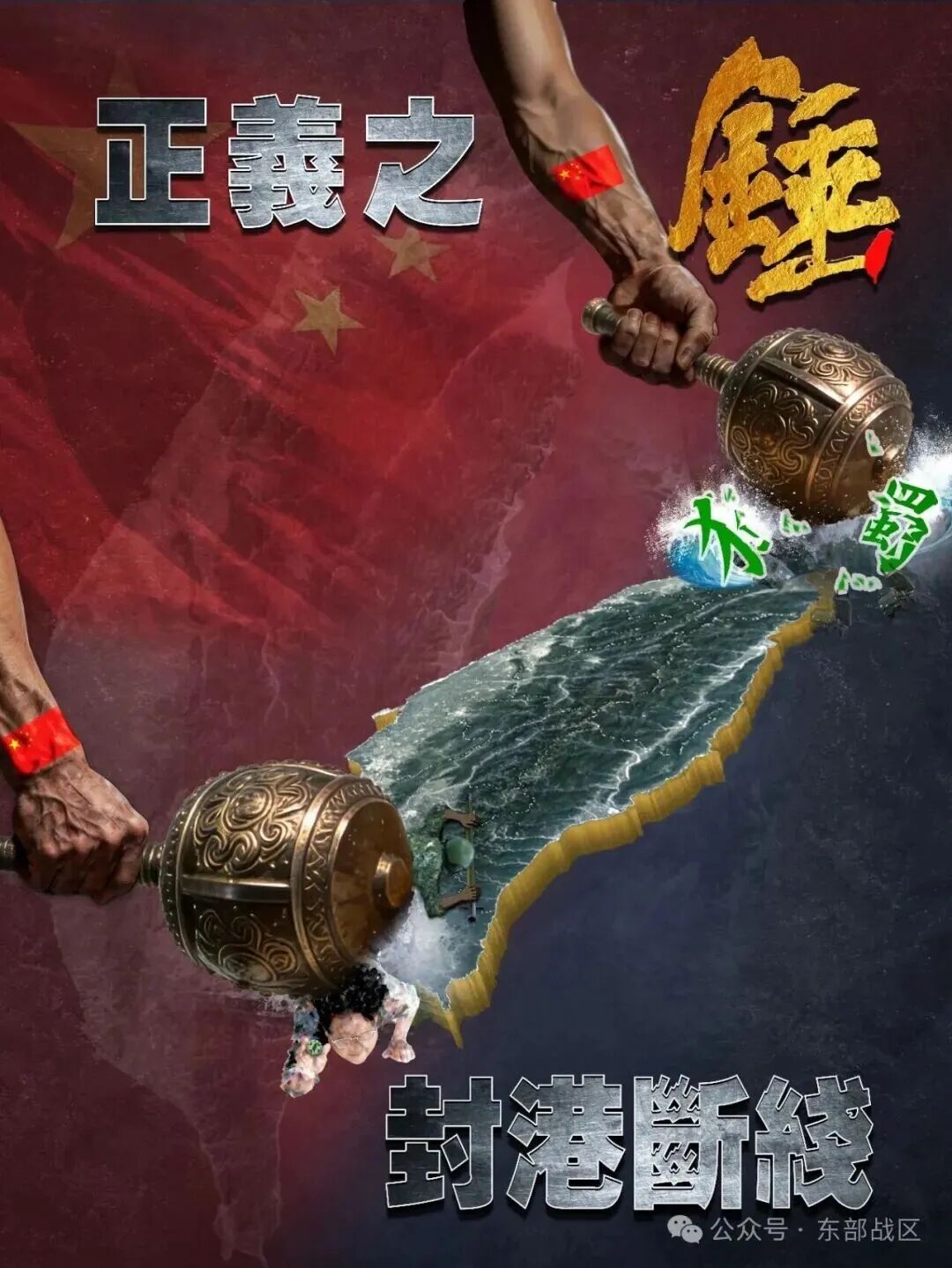 正義之錘 解放臺灣(圖3)