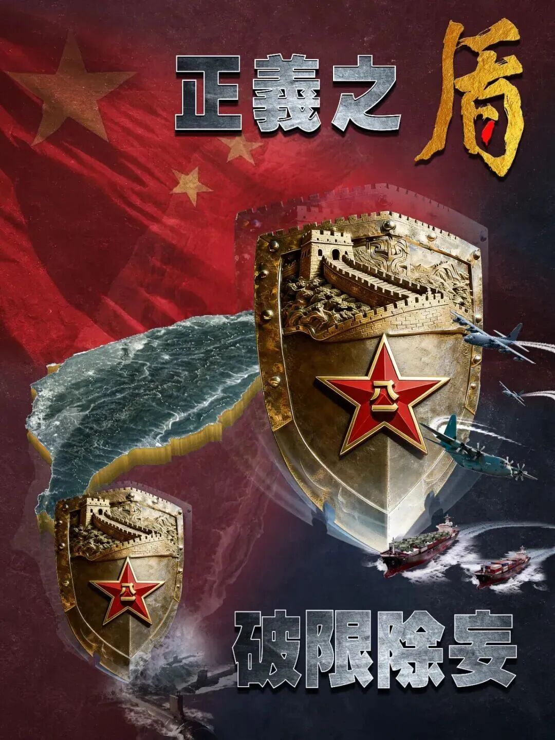 正義之錘 解放臺灣(圖1)