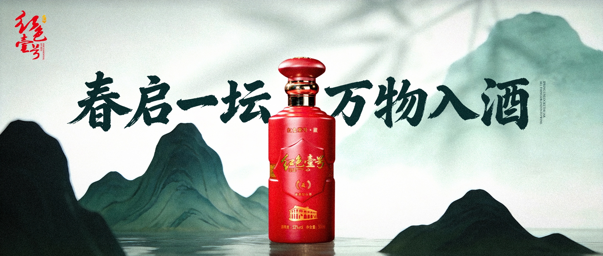 立春開壇:紅色壹號(hào)里的“天人共釀”智慧(圖1) 立春開壇:紅色壹號(hào)里的“天人共釀”智慧(圖1)