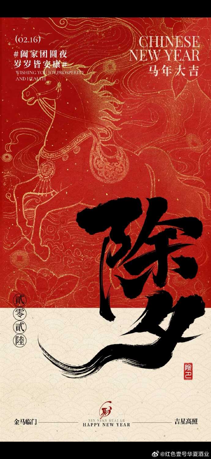 馬年到，鴻運(yùn)照！(圖1)