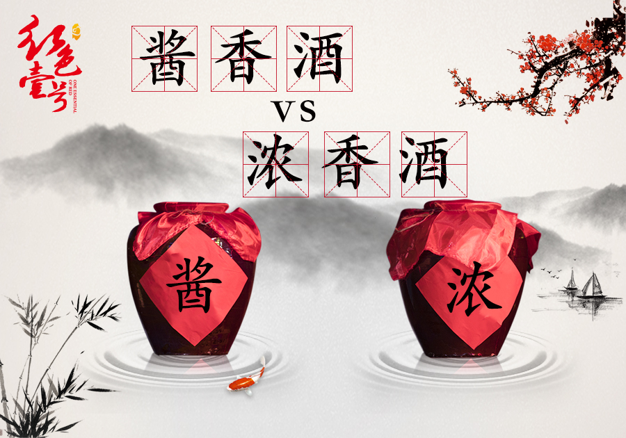 醬香VS濃香10_7-2.jpg 中國白酒香型進化史(圖4)