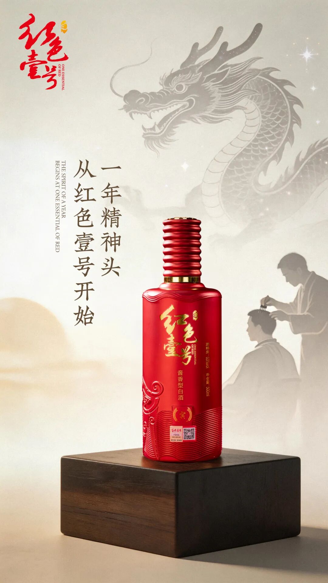 二月二龍?zhí)ь^，春分酒抬頭 | 喝紅色壹號(hào)，討一年好彩頭(圖1)