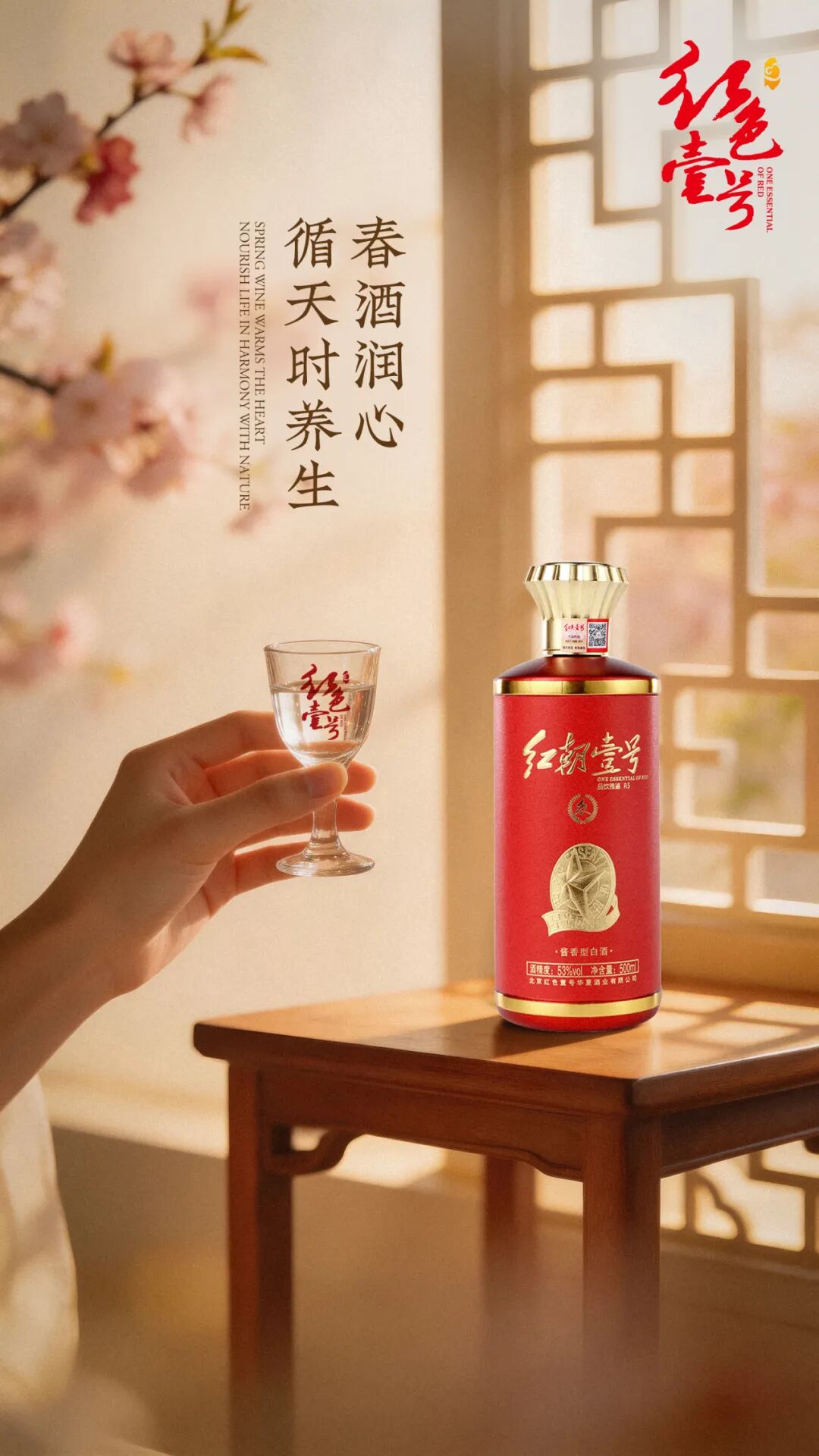 二月二龍?zhí)ь^，春分酒抬頭 | 喝紅色壹號(hào)，討一年好彩頭(圖2)