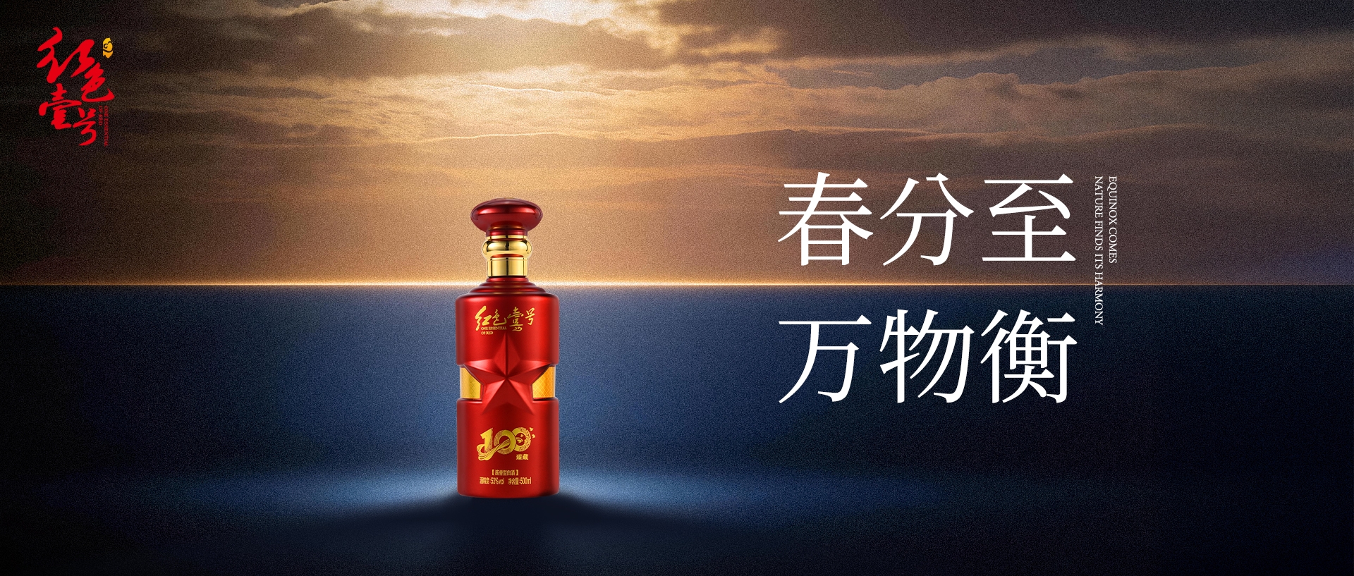 跟紅色壹號(hào)春分尋味:探訪酒香里的平衡之美(圖1) 跟紅色壹號(hào)春分尋味:探訪酒香里的平衡之美(圖1)