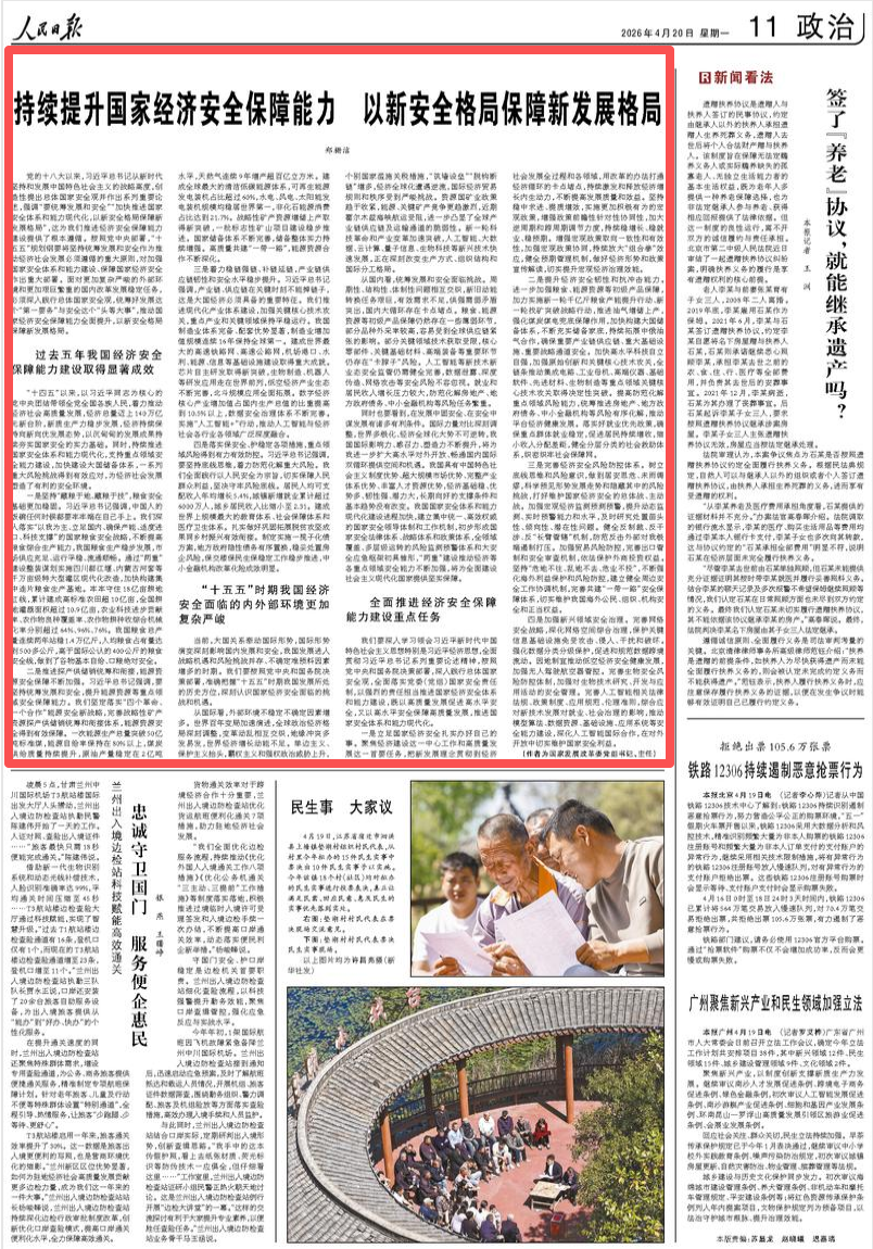 鄭柵潔在人民日?qǐng)?bào)撰文(圖1) 鄭柵潔在人民日?qǐng)?bào)撰文(圖1)