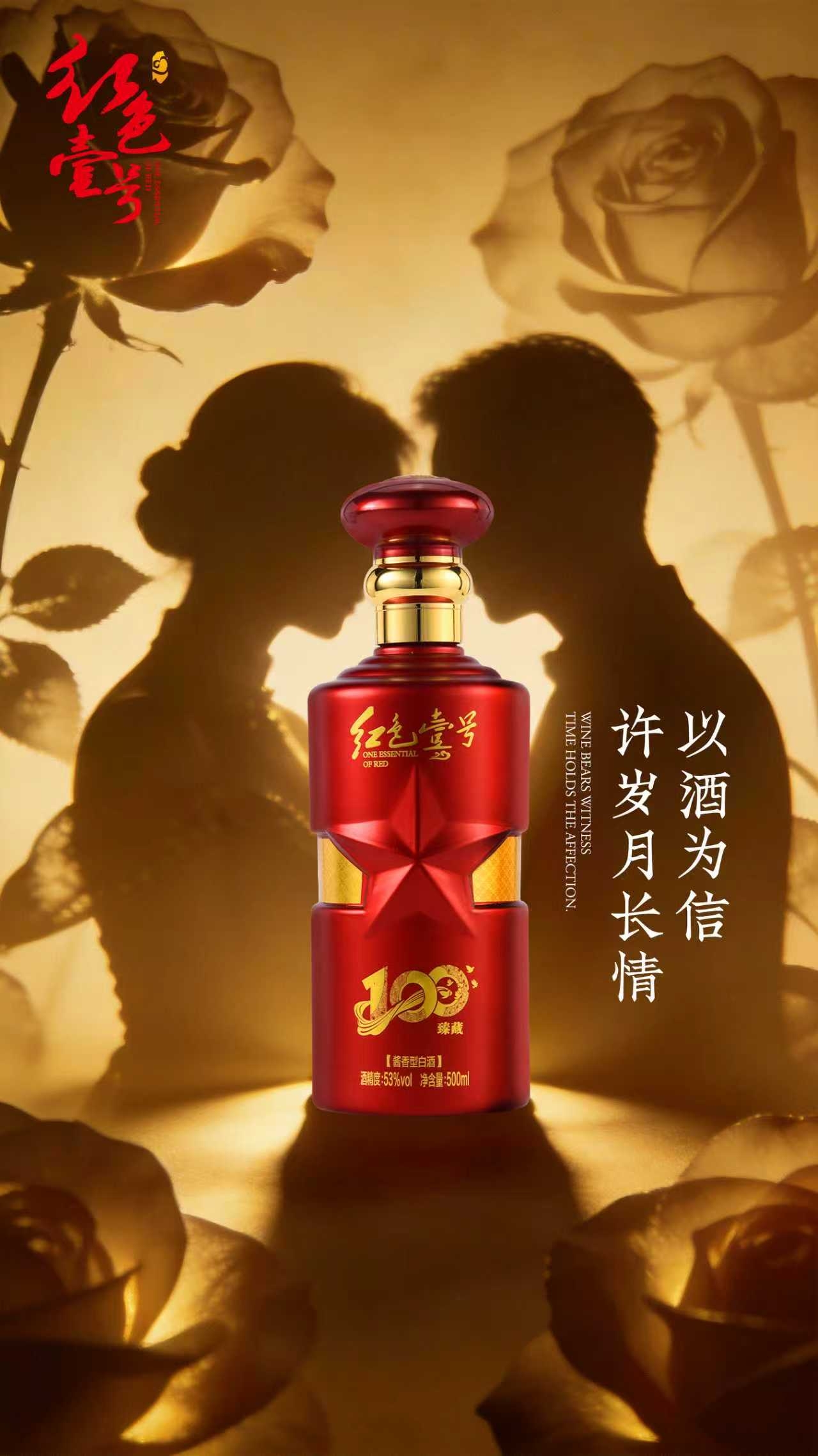 白色情人節(jié)回禮指南 | 以紅色壹號(hào)為信，把愛(ài)釀成時(shí)間的答案(圖1)