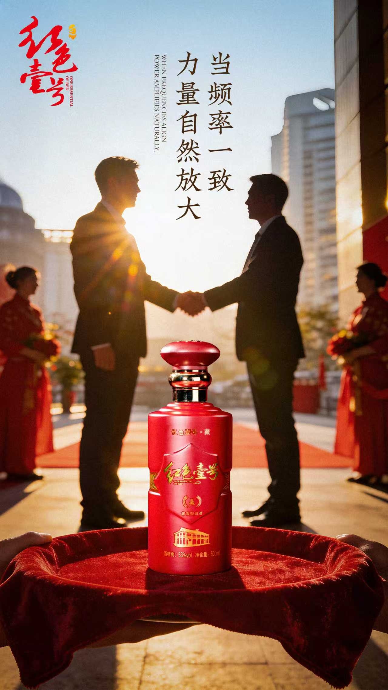 贏在開工！一杯紅色壹號，敬啟事業(yè)的嶄新篇章(圖1)