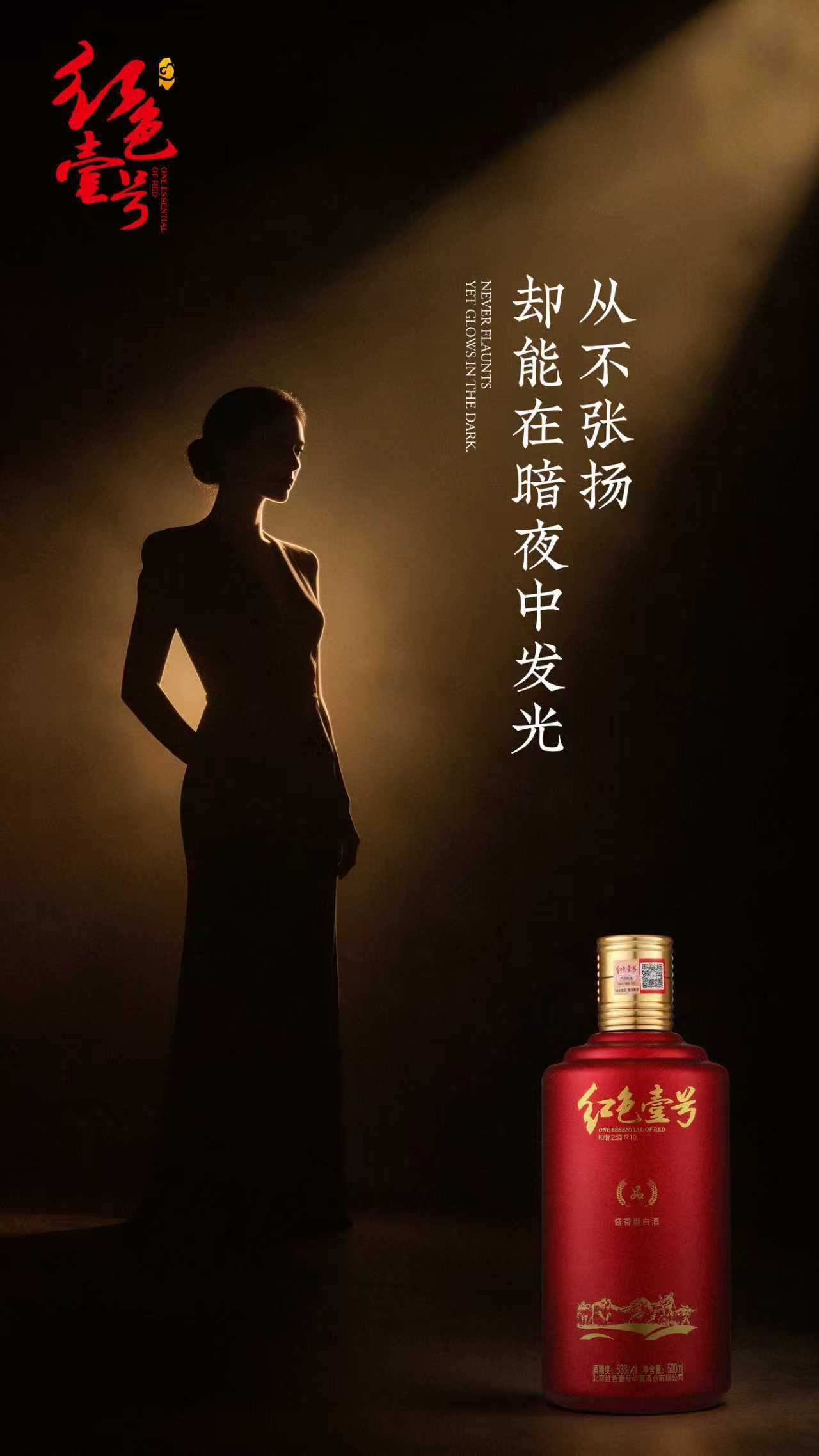 紅色壹號她力量｜以一杯醬香，敬歲月里的鏗鏘(圖1)