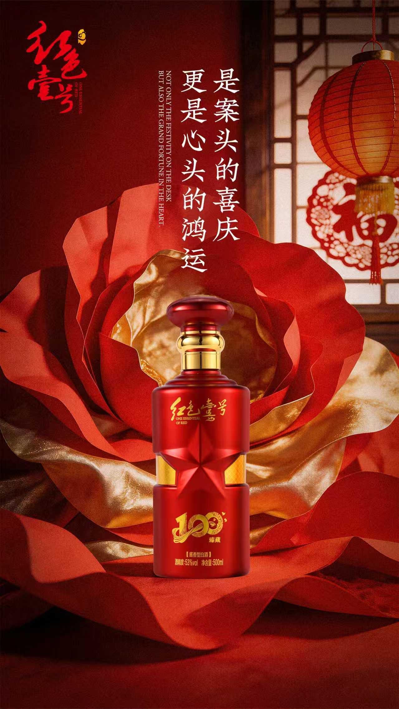 年夜飯桌上的“定盤(pán)星”：用紅色壹號(hào)，敬團(tuán)圓與傳承(圖1)