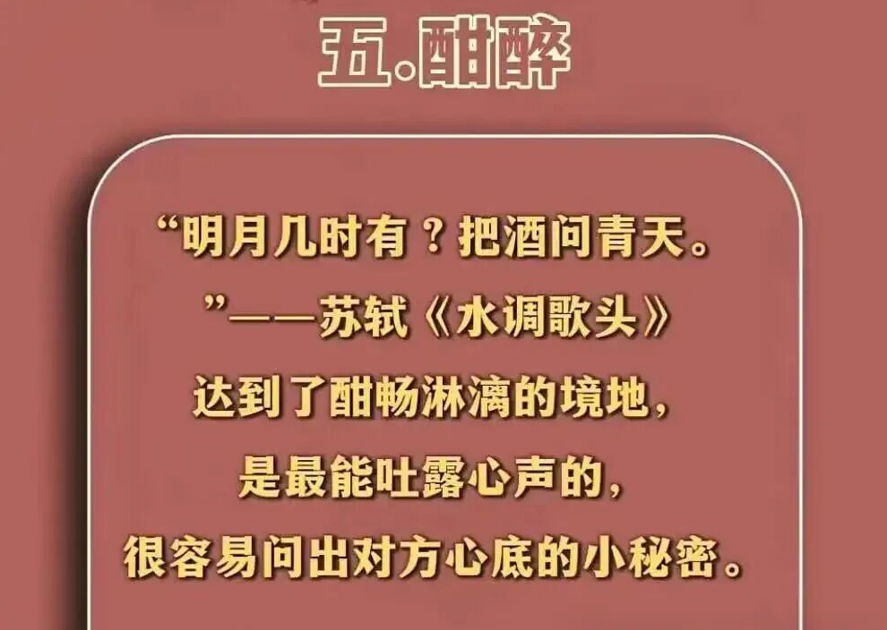 古人飲酒的十重境界，你在第幾重？(圖5)