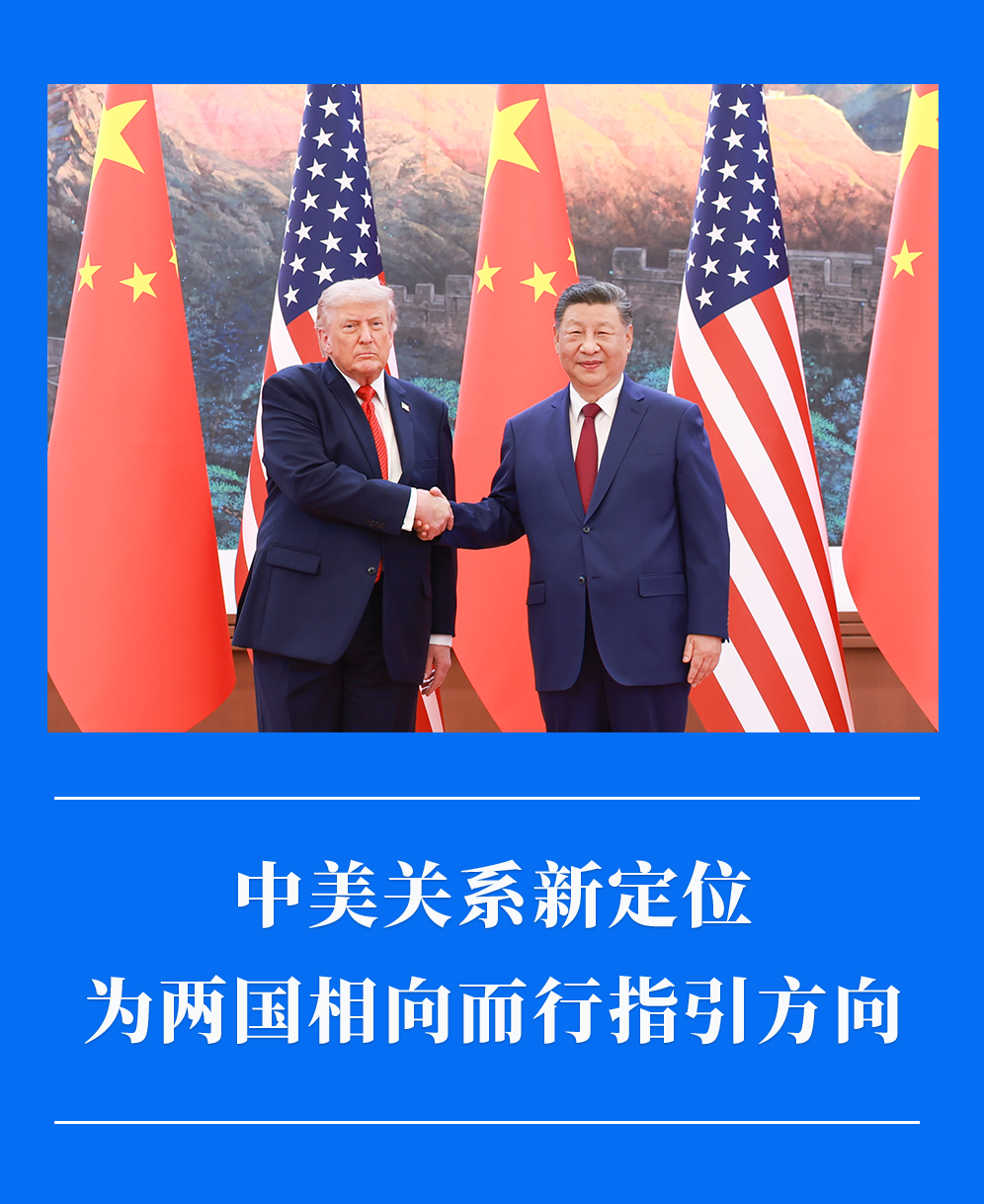 中美關(guān)系新定位，傳遞出哪些重要信號？(圖1)