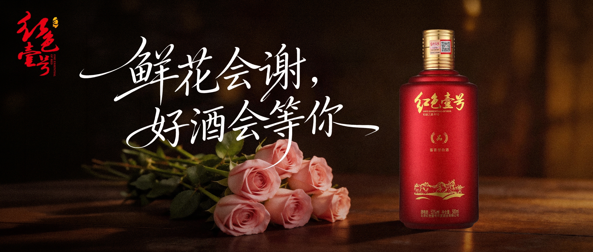 520把自己還給自己：紅色壹號，愛你老己(圖1)