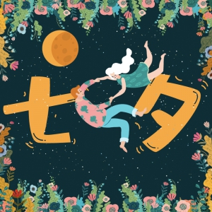 七夕征集 | 情人節(jié)表白，那些不曾說出的愛
