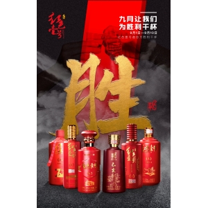 勝利的九月，金色的九月！