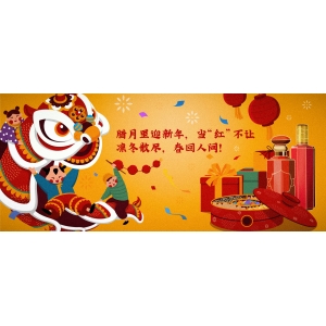 臘月里迎新年，當“紅”不讓：凜冬散盡，春回人間！