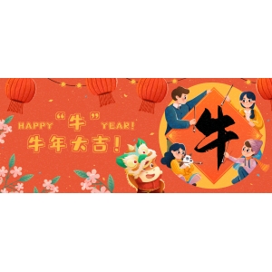 牛年大吉！HAPPY"牛“YEAR!