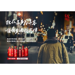 新年征途 | 獨在異鄉(xiāng)為異客，唯有美酒相與伴