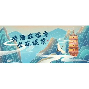五一小長(zhǎng)假：詩(shī)酒在遠(yuǎn)方，也在眼前