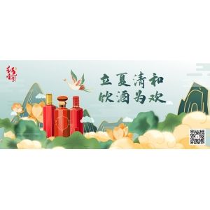 立夏清和，飲酒為歡 | 節(jié)氣與酒
