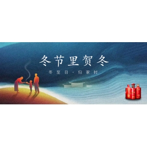 “冬至進補”是為何？