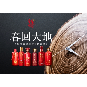 紅色壹號(hào)，春回大地，用美酒講述時(shí)間的故事