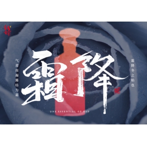 今日霜降，請(qǐng)?zhí)硪?></div>
                  <div   id=