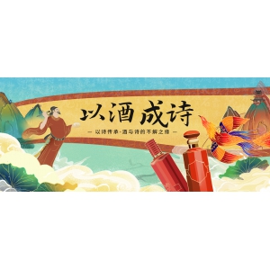 以酒成詩(shī)，以詩(shī)傳承-酒與詩(shī)的不解之緣| 酒文化（4）