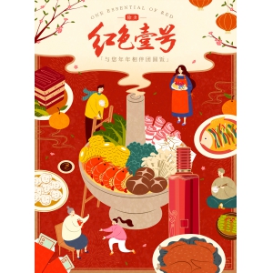 紅色壹號(hào)，與您年年相伴團(tuán)圓飯