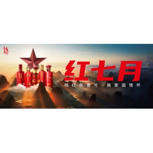 紅七月：喝紅色壹號，展家國情懷