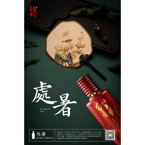 今日處暑：暑氣漸止，秋意正濃